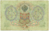 3 рубля 1905 года Коншин / Афанасьев
