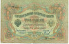 3 рубля 1905 года Коншин / Михеев