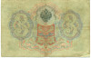 3 рубля 1905 года Коншин / Михеев
