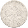 50 копеек 1899 года (АГ)