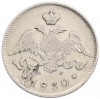 25 копеек 1830 года СПБ НГ