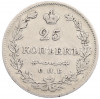 25 копеек 1830 года СПБ НГ