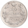 20 копеек 1830 года СПБ НГ