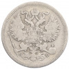 20 копеек 1863 года СПБ АБ