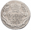 Гривенник 1783 года СПБ
