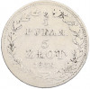 3/4 рубля 5 злотых 1838 года MW для Польши