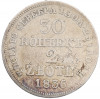 30 копеек 2 злотых 1836 года МW Для Польши