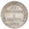 15 копеек 1 злотый 1836 года МW Для Польши