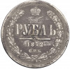 1 рубль 1872 года СПБ НI