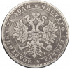 1 рубль 1872 года СПБ НI