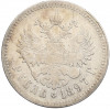 1 рубль 1897 года (**)