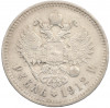 1 рубль 1912 года (ЭБ)