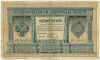 1 рубль 1898 года Плеске / Наумов