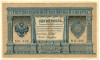 1 рубль 1898 года Шипов / Ложкин