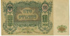 100 рублей 1919 года Ростов-на-Дону