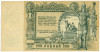 100 рублей 1919 года Ростов-на-Дону