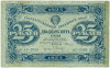 25 рублей 1923 года