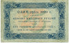 25 рублей 1923 года