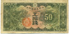 50 сен 1940 года Японская оккупация Китая