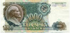 1000 рублей 1991 года