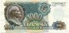 1000 рублей 1992 года