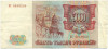 5000 рублей 1993 года