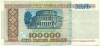 100000 рублей 1996 года Белоруссия