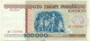 100000 рублей 1996 года Белоруссия