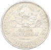 Один полтинник (50 копеек) 1927 года (ПЛ)