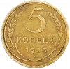 5 копеек 1935 года