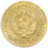 5 копеек 1933 года