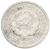 20 копеек 1931 года