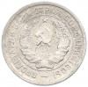 20 копеек 1932 года