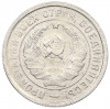 20 копеек 1932 года