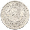 20 копеек 1932 года