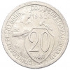 20 копеек 1932 года