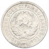20 копеек 1932 года