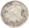 15 копеек 1932 года