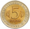 5 рублей 1991 года ЛМД «Красная книга — Винторогий козел»
