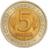 5 рублей 1991 года ЛМД «Красная книга — Рыбный филин»