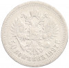 50 копеек 1897 года (*)