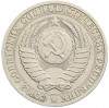 1 рубль 1988 года