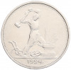 Один полтинник (50 копеек) 1924 года (ТР)