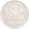 Один полтинник (50 копеек) 1924 года (ТР)