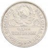 Один полтинник (50 копеек) 1926 года (ПЛ)