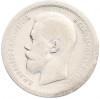 50 копеек 1897 года (*)