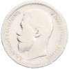 50 копеек 1899 года (АГ)