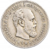 25 копеек 1893 года