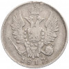 20 копеек 1817 года СПБ ПС