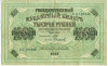1000 рублей 1917 года
